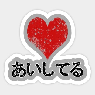 Aishiteru Sticker